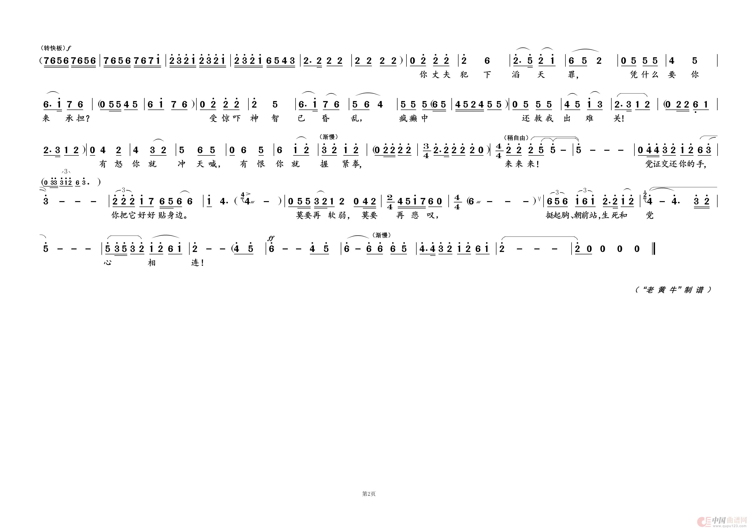 生死与党心相连②（歌剧选曲）简谱-彭丽媛演唱-黄天祥制作曲谱1