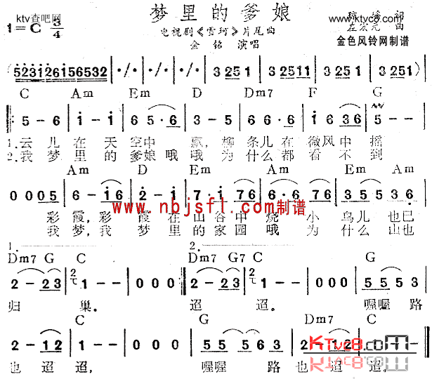 梦里的爹娘《雪珂》片尾曲简谱1