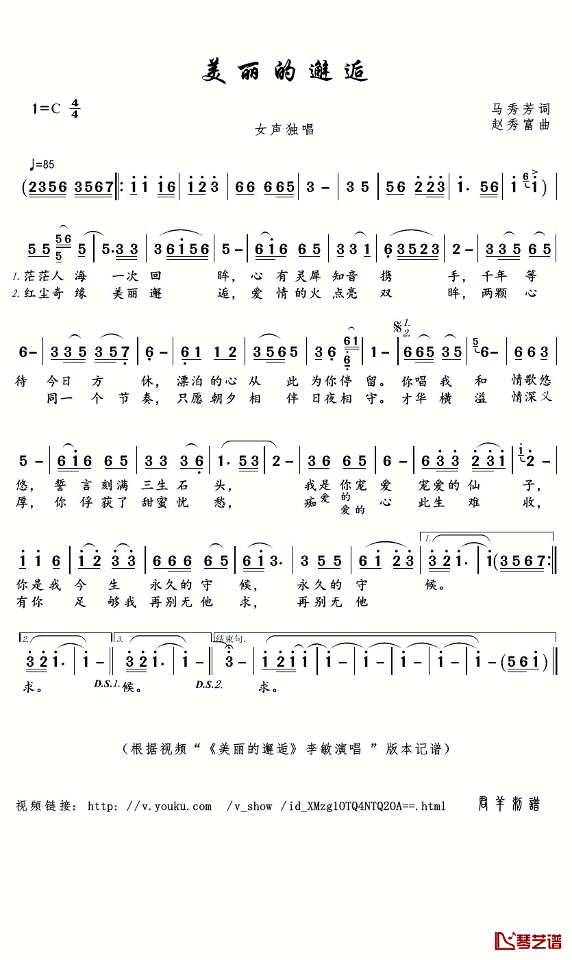 美丽的邂逅简谱(歌词)-李敏演唱-君羊曲谱1