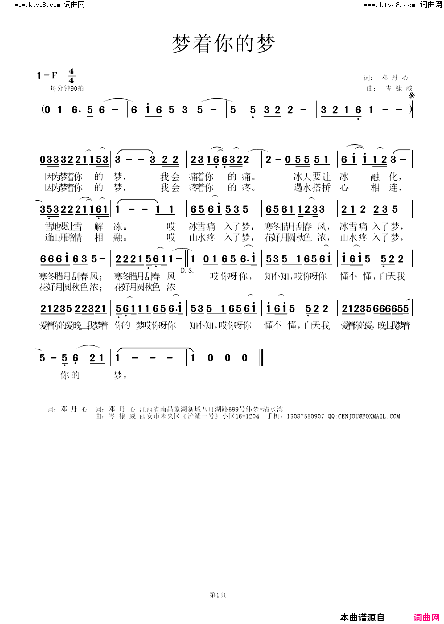 梦着你的梦简谱-岑棣威曲谱1