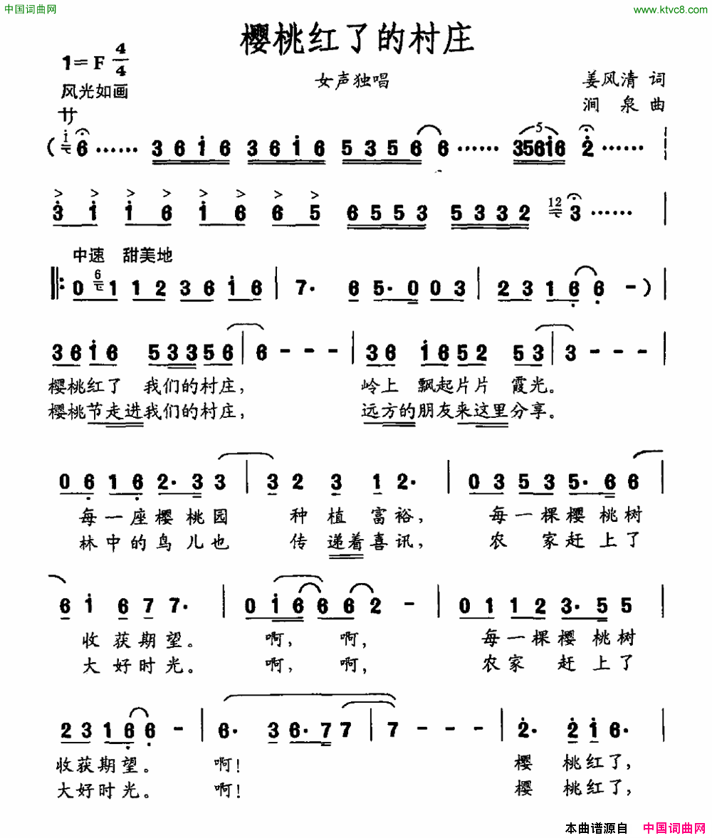 樱桃红了的村庄简谱1