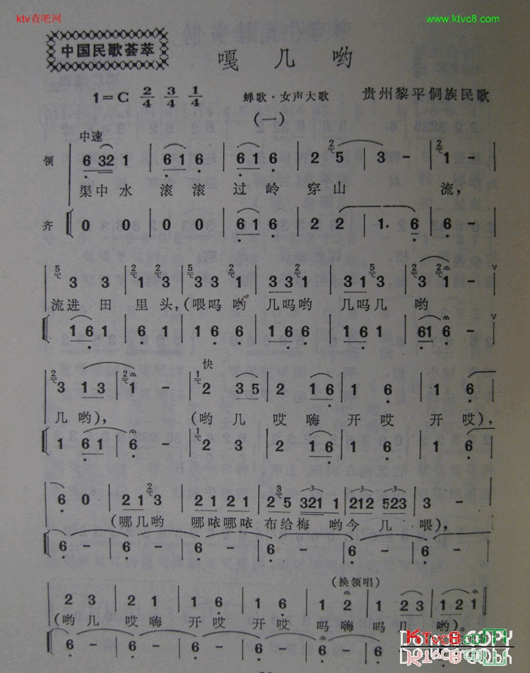 嘎几呦蝉歌侗族大歌简谱1