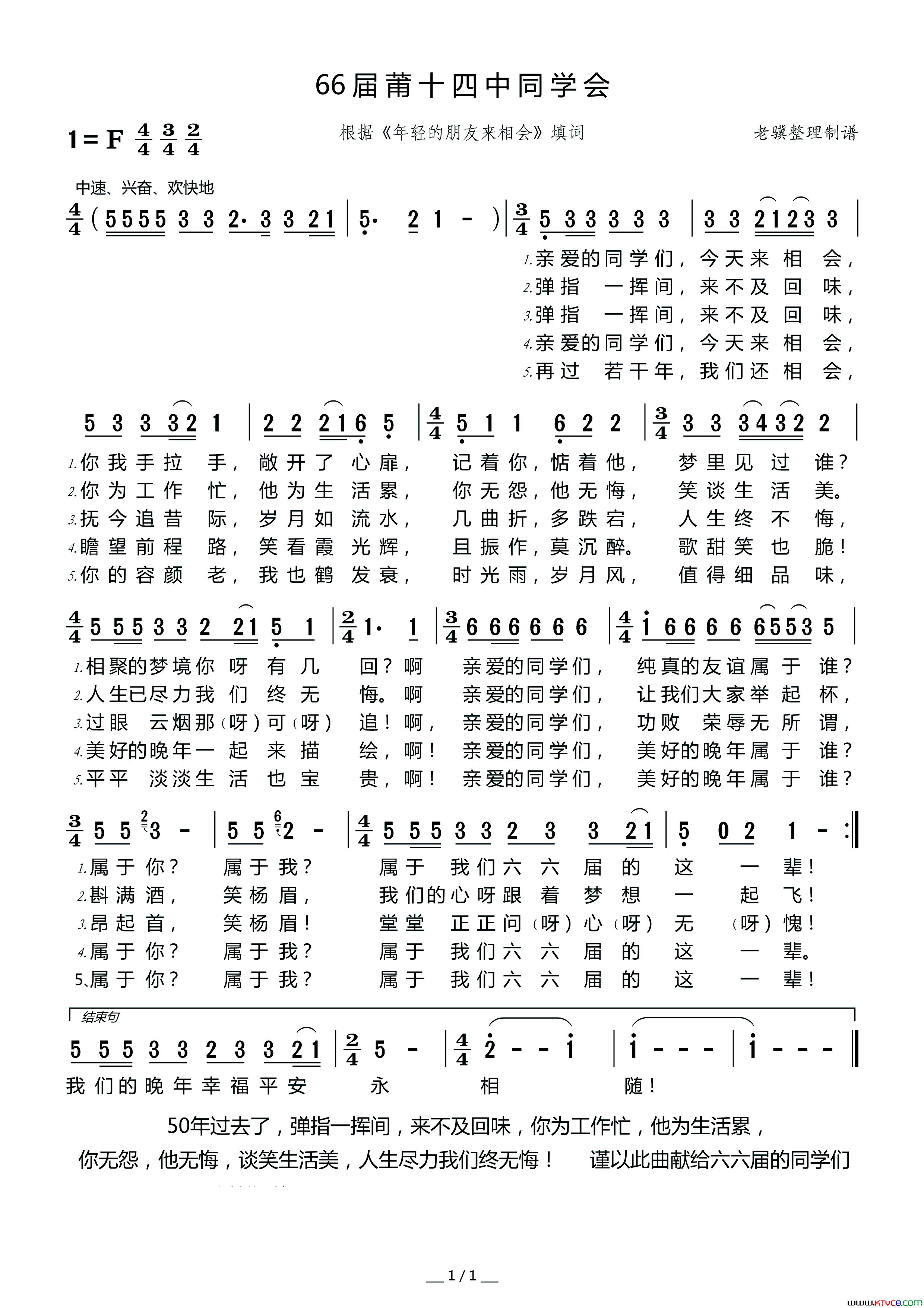 66届莆十四中同学会简谱1