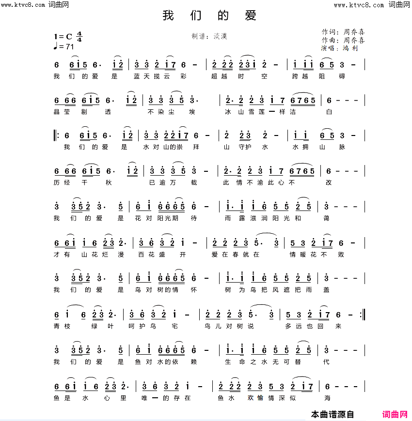 我们的爱简谱-鸿利演唱-周乔喜/周乔喜词曲1