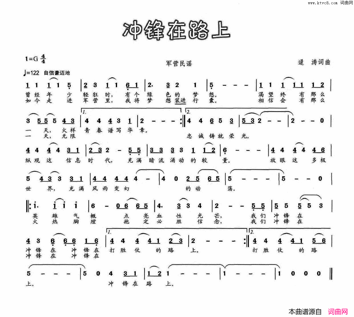 冲锋在路上简谱1