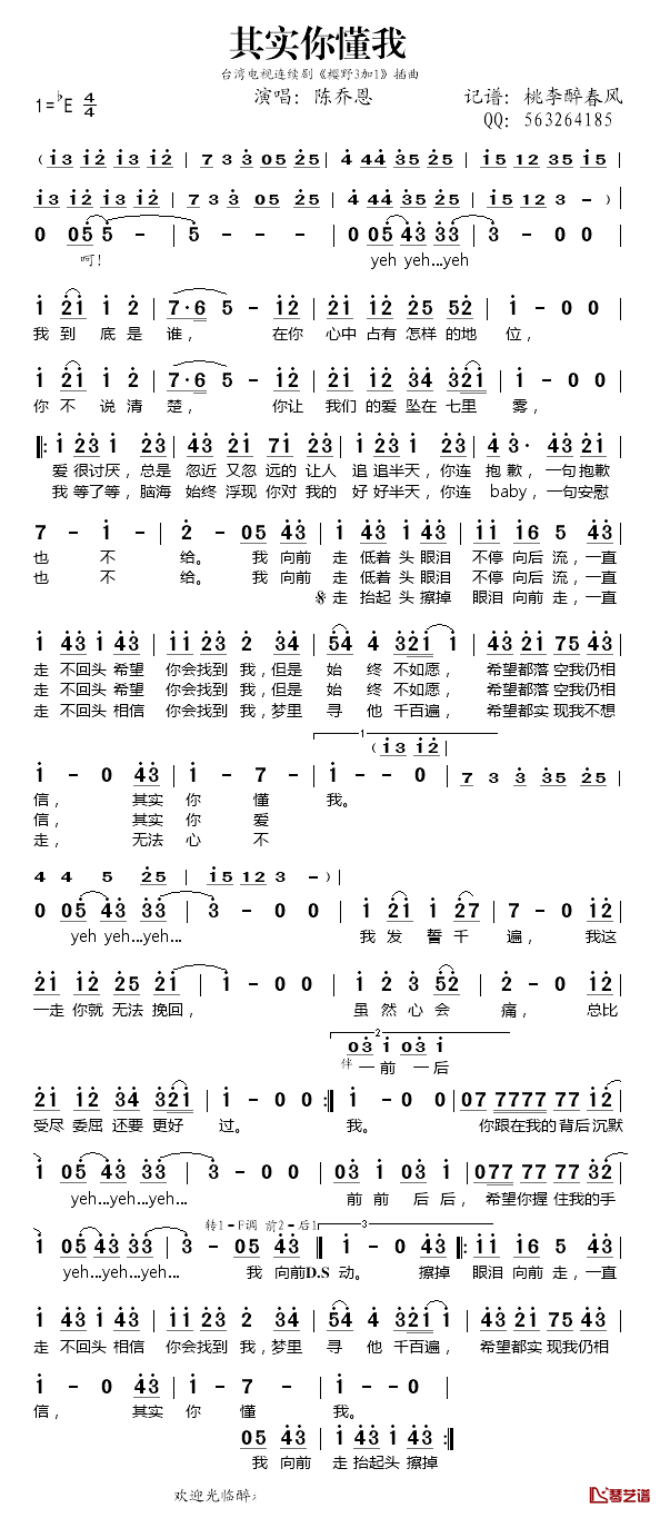 其实你懂我简谱-陈乔恩演唱-电视剧《樱野3+1》插曲1