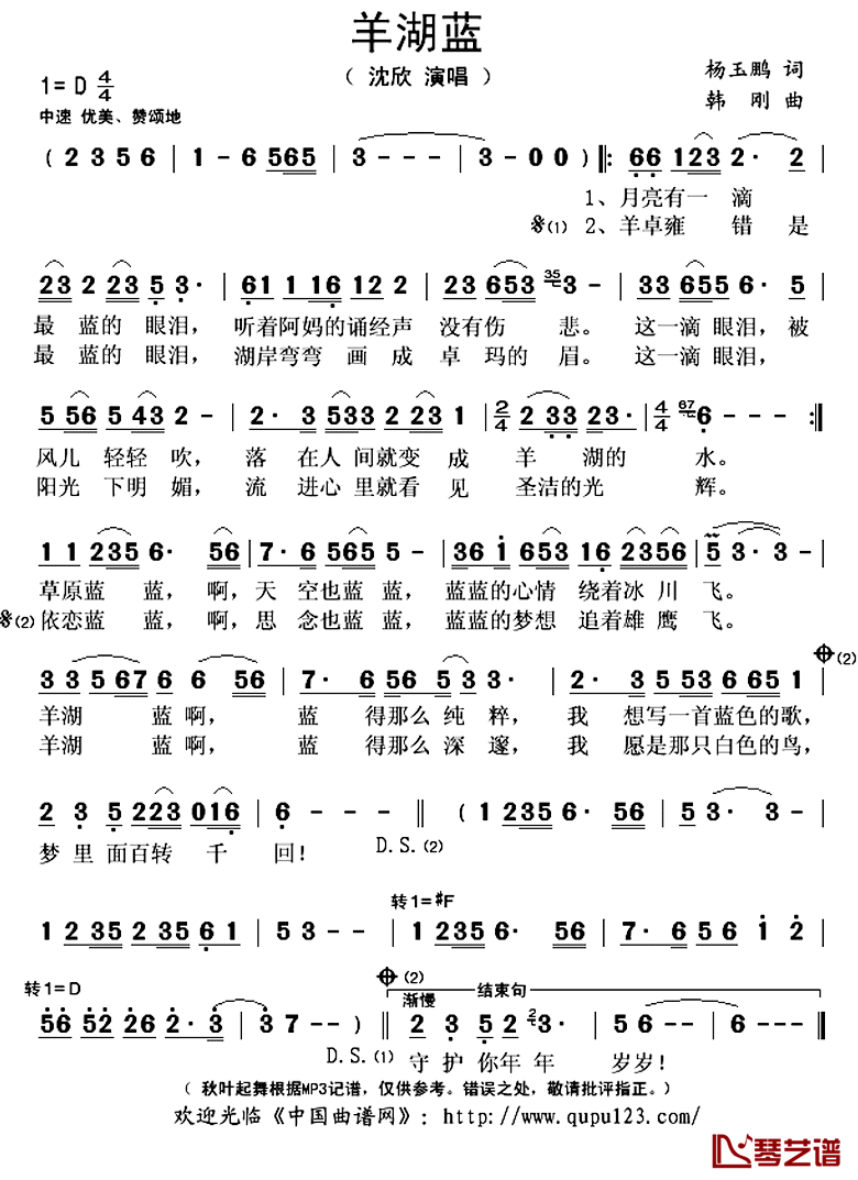 羊湖蓝简谱(歌词)-沈欣演唱-秋叶起舞记谱上传1