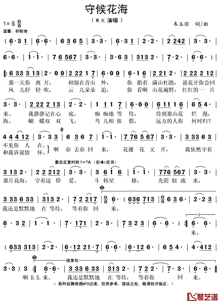 守候花海简谱(歌词)-W.K.演唱-秋叶起舞记谱上传1