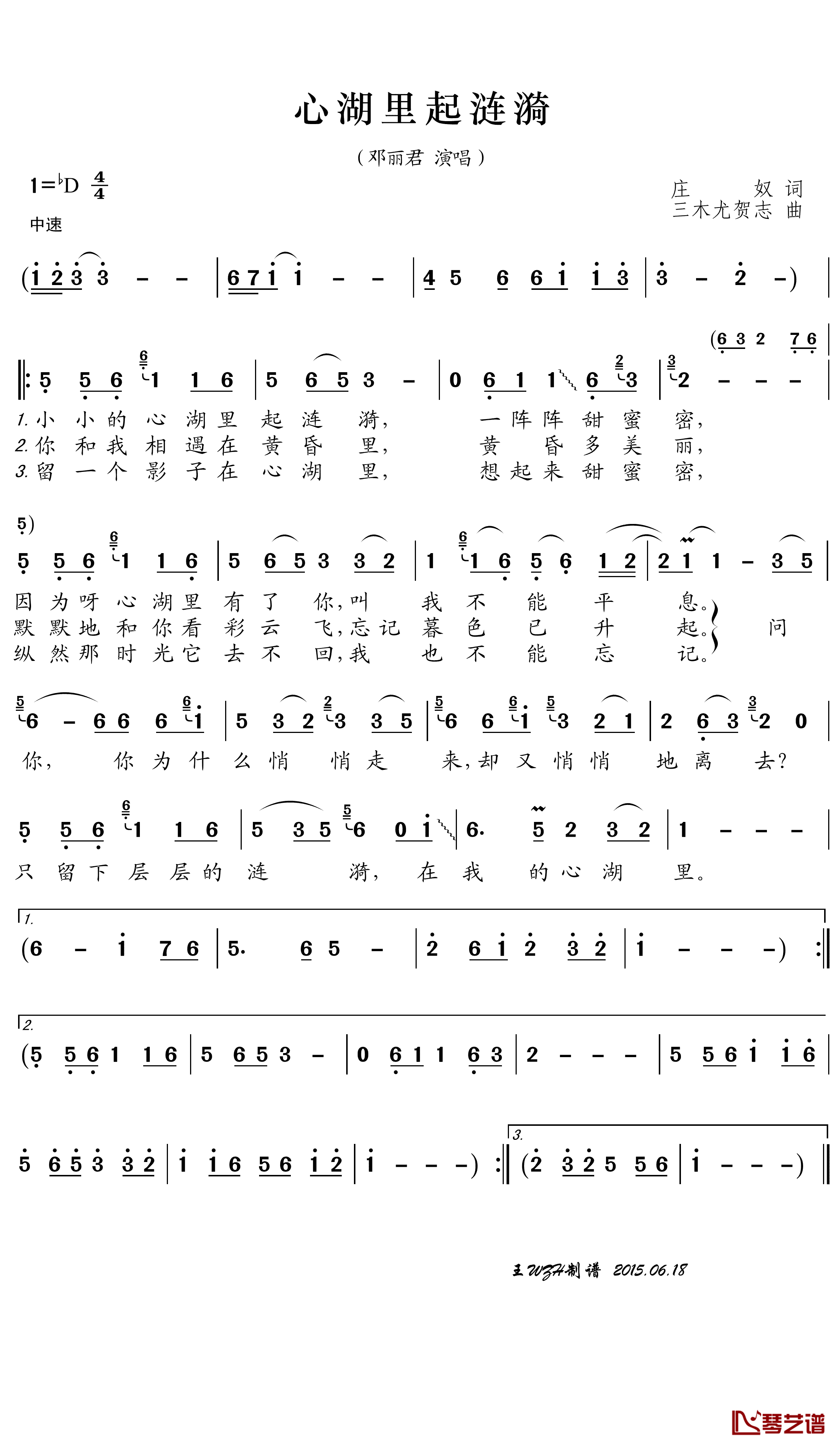 心湖里起涟漪简谱(歌词)-邓丽君演唱-王wzh曲谱1