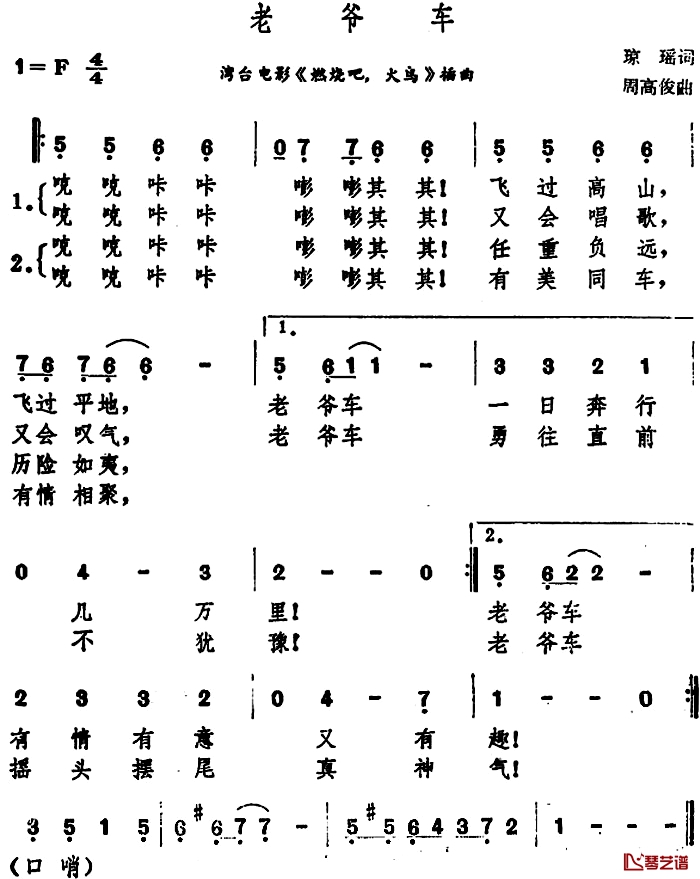 老爷车简谱-台湾电影《燃烧吧，火鸟》插曲高凌风-1