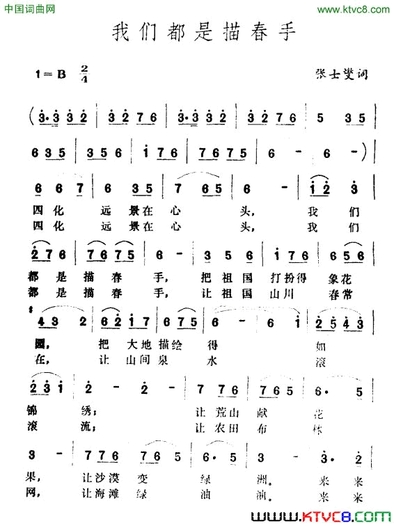 我们都是描春手简谱1