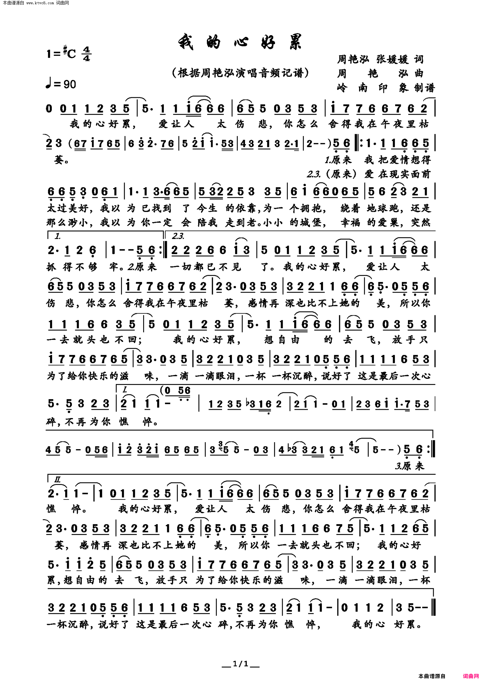 我的心好累简谱-周艳泓演唱-周艳泓、张媛媛/张媛媛词曲1