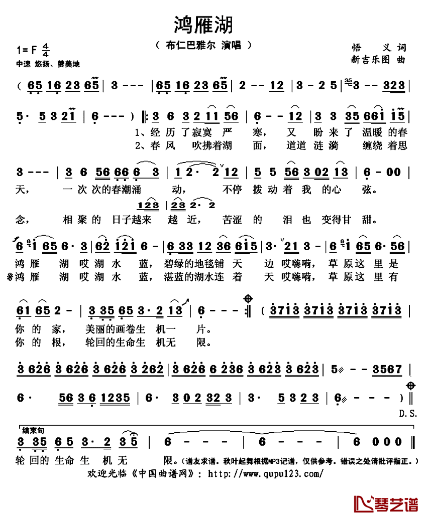 鸿雁湖简谱(歌词)-布仁巴雅尔演唱-秋叶起舞记谱上传1