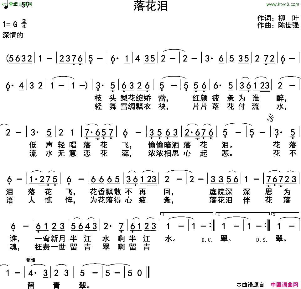 落花泪柳叶词陈世强曲简谱1