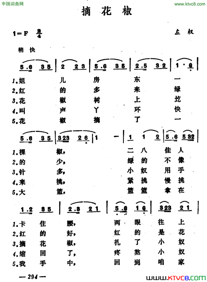 摘花椒山西左权小花戏简谱1