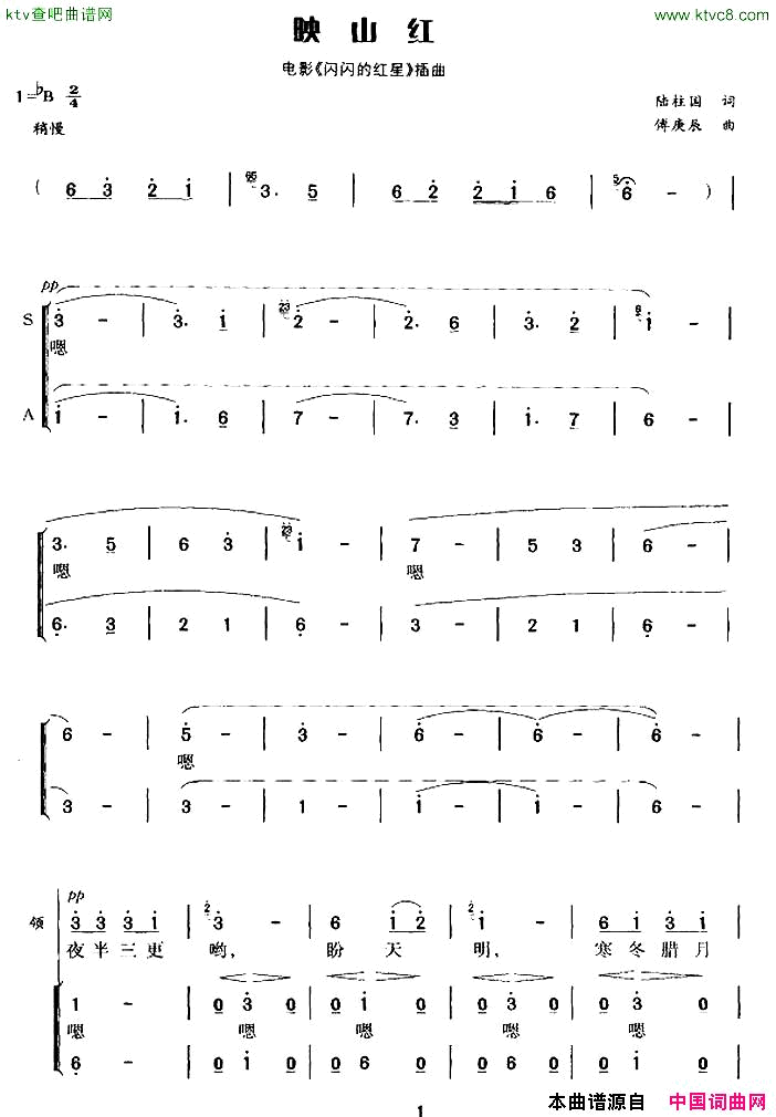 映山红领唱+合唱简谱1