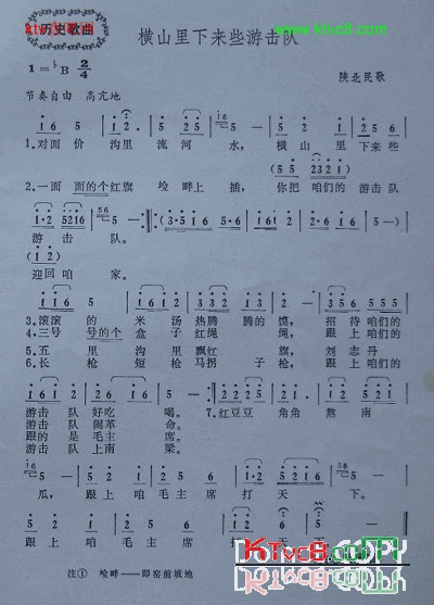 横山里下来些游击队陕北民歌简谱1