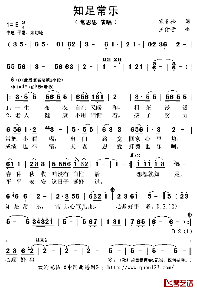 知足常乐简谱(歌词)-常思思演唱-秋叶起舞记谱上传1