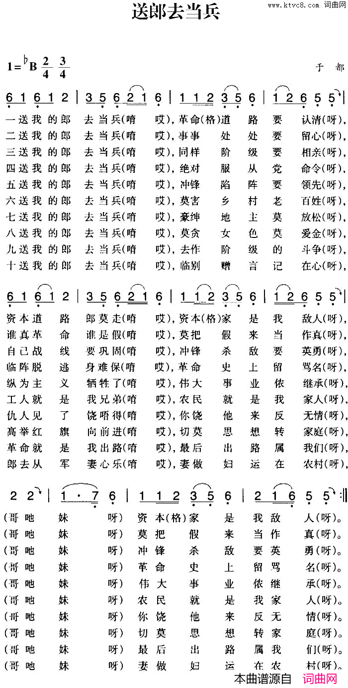 赣南闽西红色歌曲：送郎去当兵简谱1