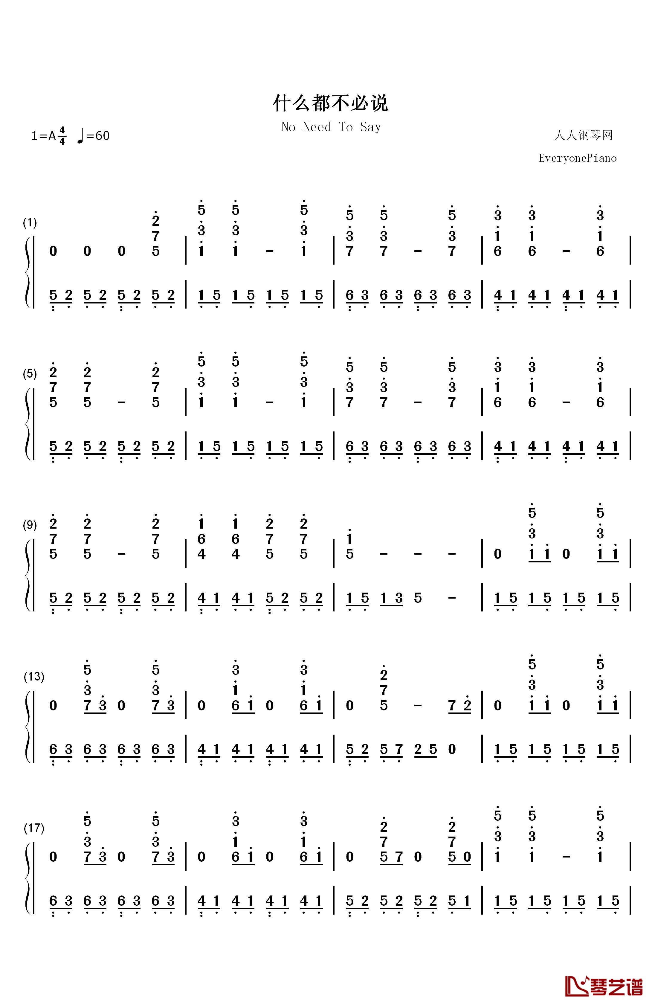 什么都不必说钢琴简谱-数字双手-大张伟1