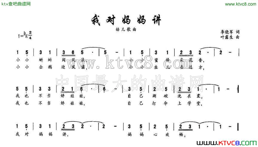 我对妈妈讲简谱1