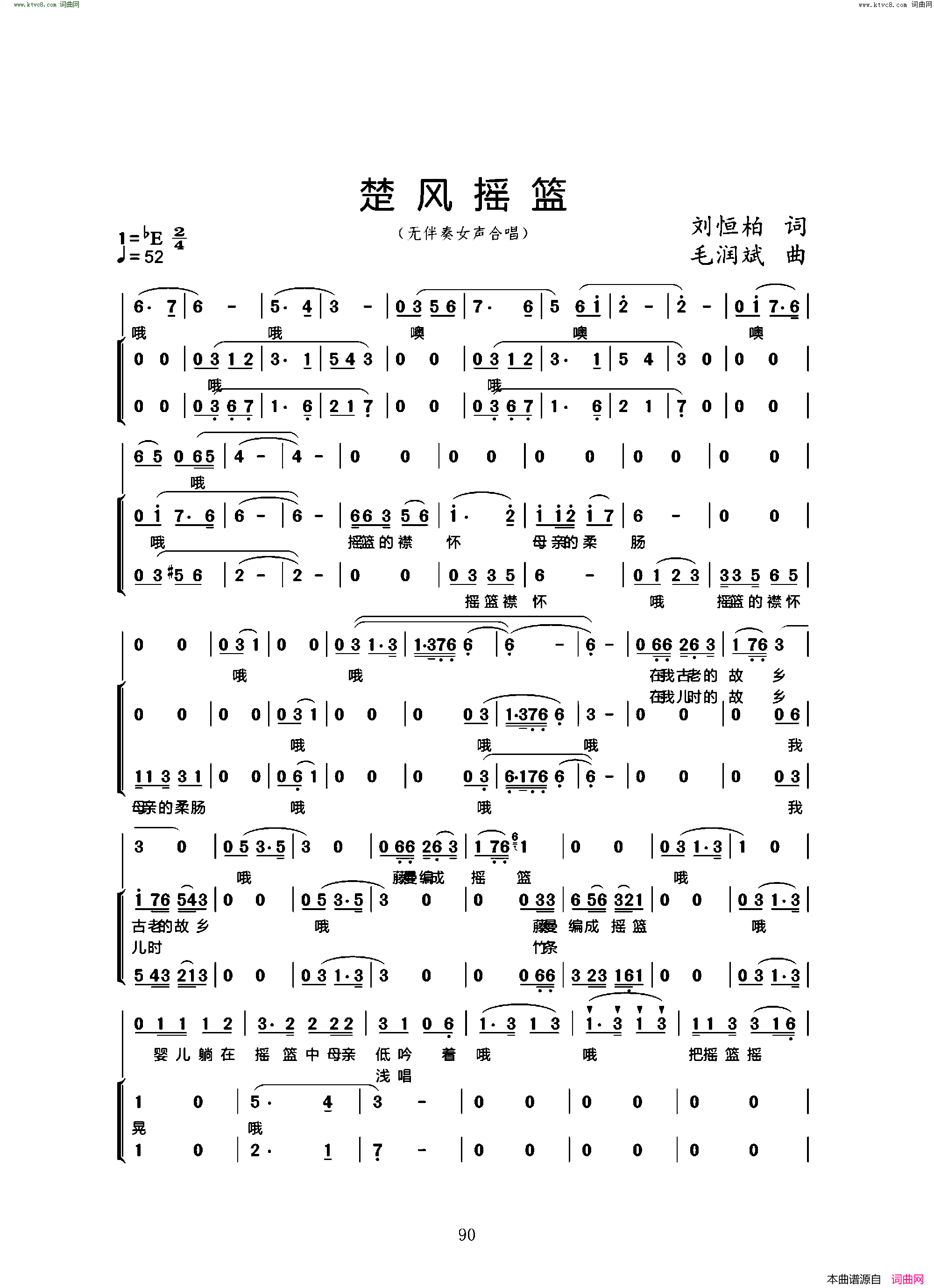 楚风摇篮无伴奏女声合唱简谱1