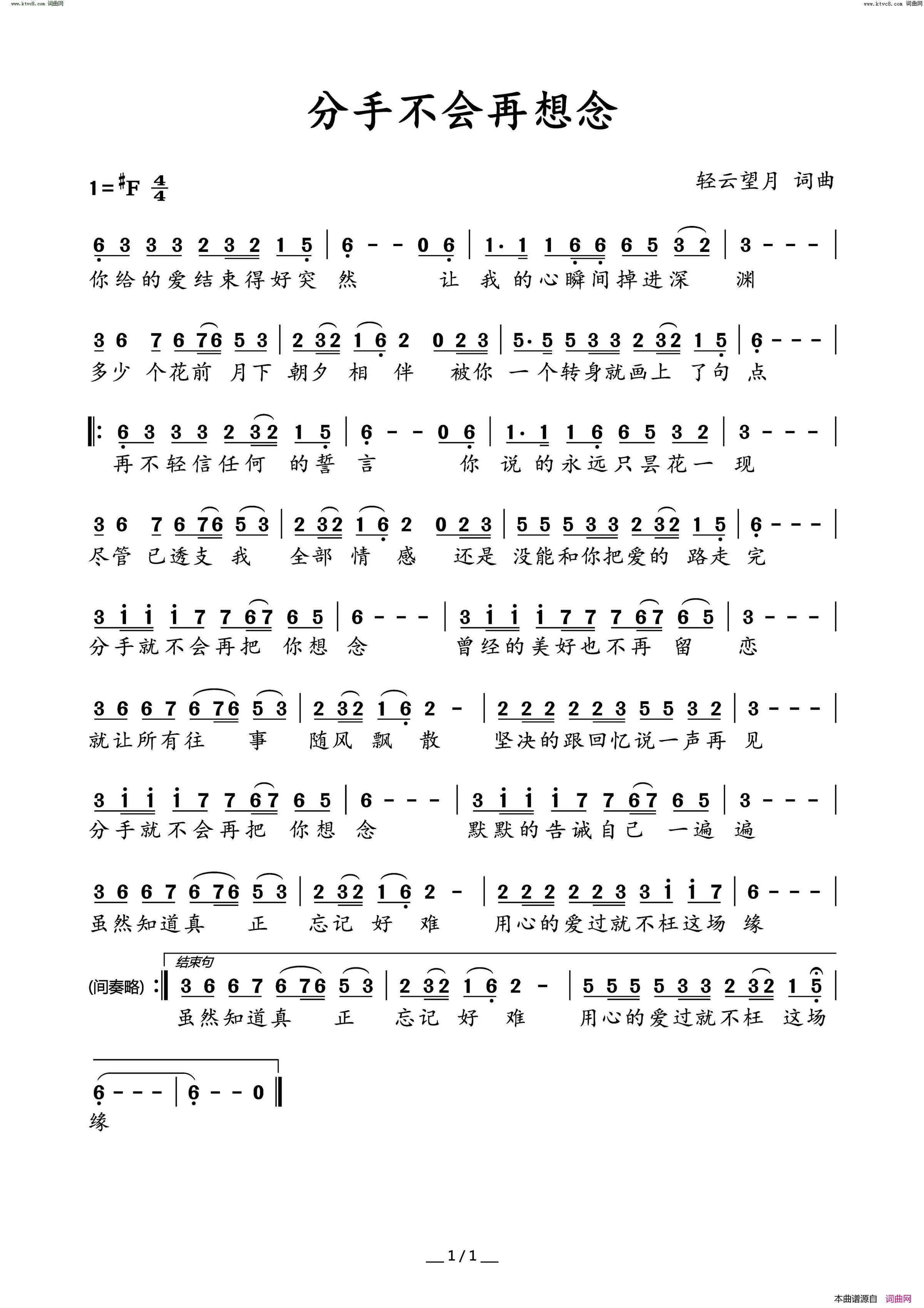 分手不会再想念简谱1