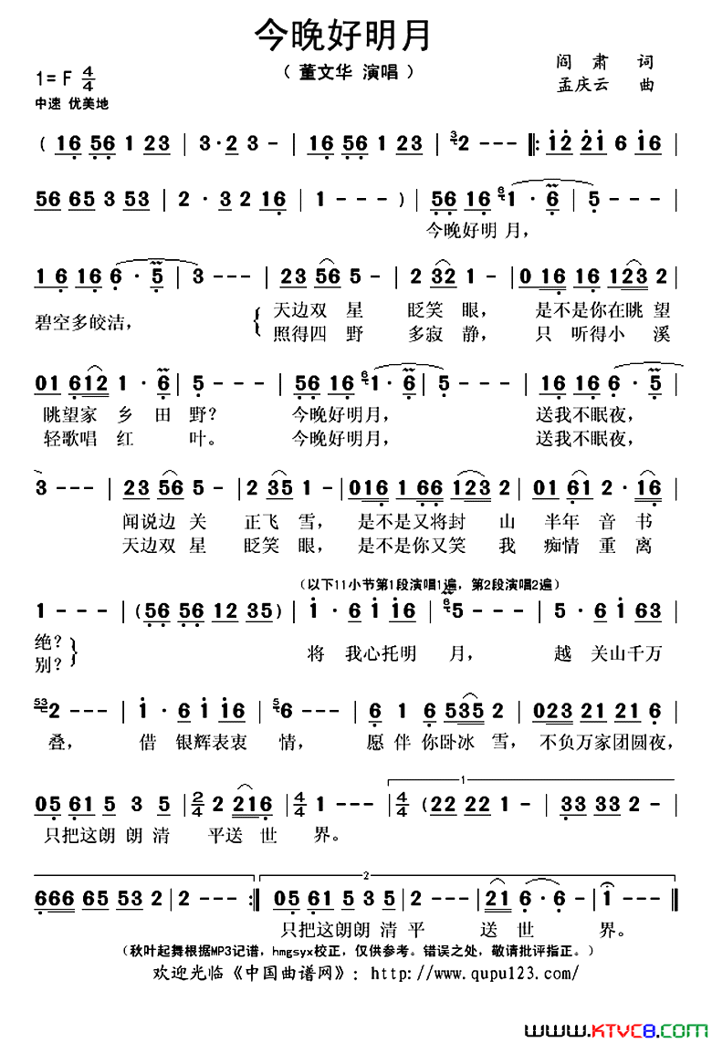 今晚好明月简谱1