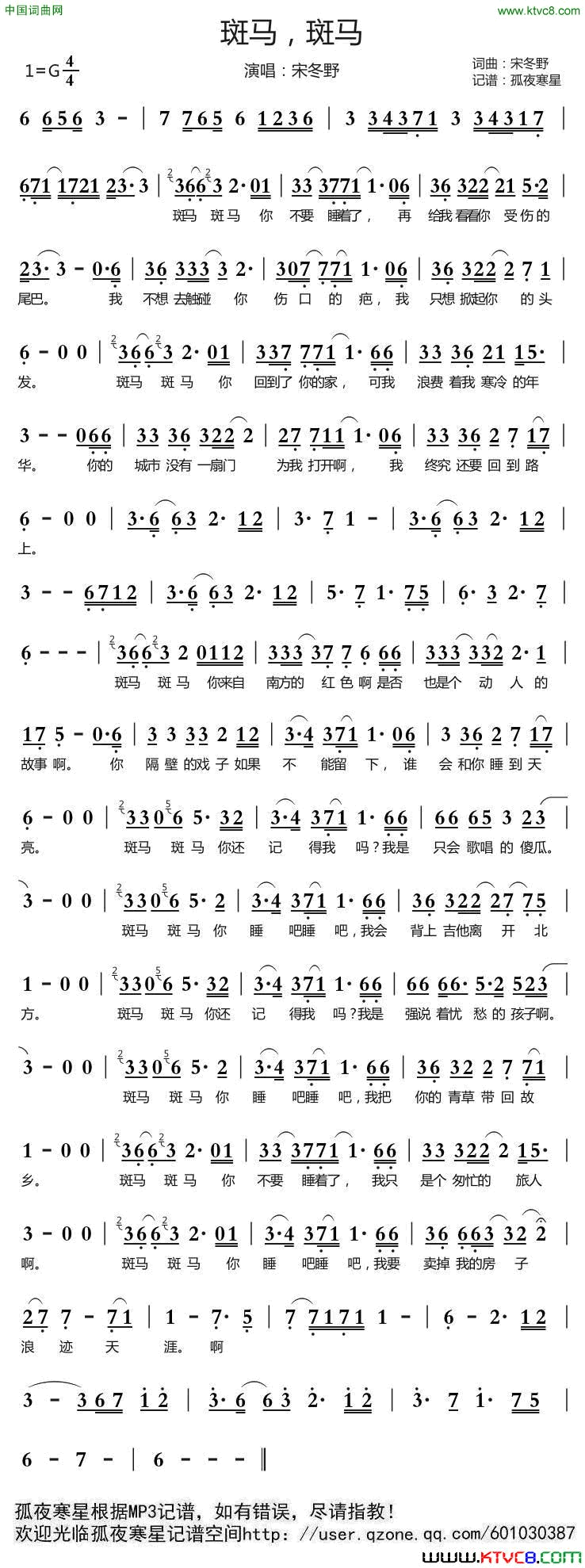 斑马斑马简谱1