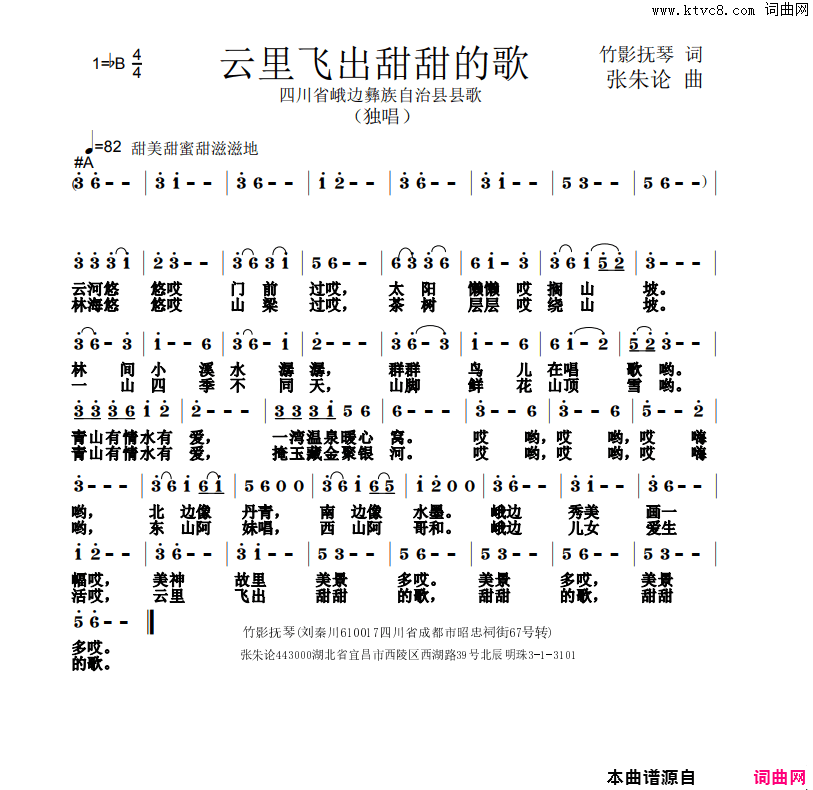 云里飞出甜甜的歌简谱1