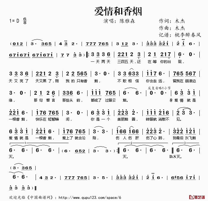 爱情和香烟简谱(歌词)-陈雅森演唱-桃李醉春风记谱1