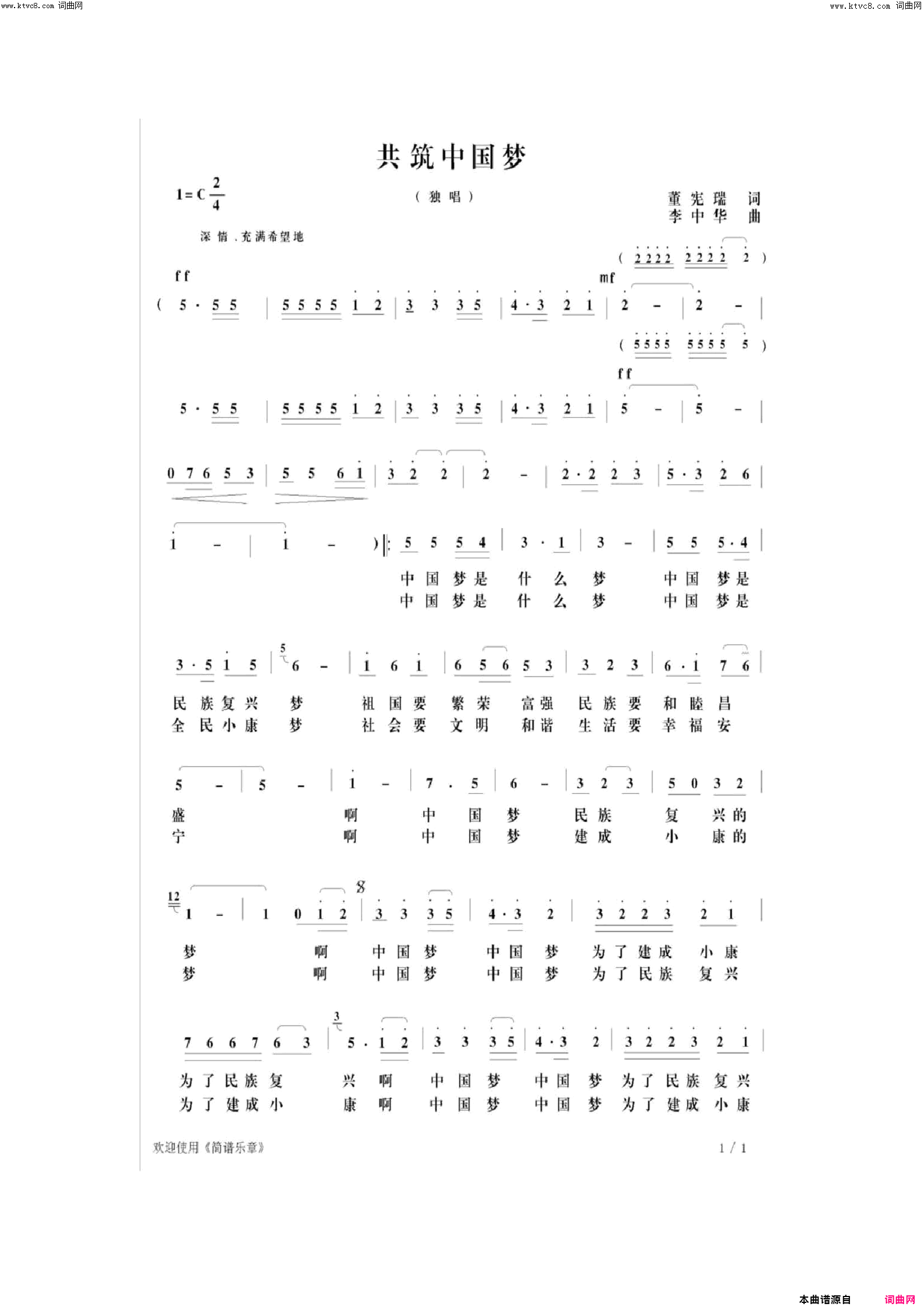 共筑中国梦简谱-赵越演唱-董宪瑞/李中华词曲1