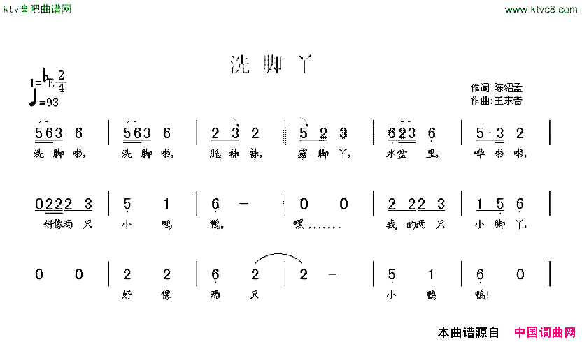 洗脚丫简谱1