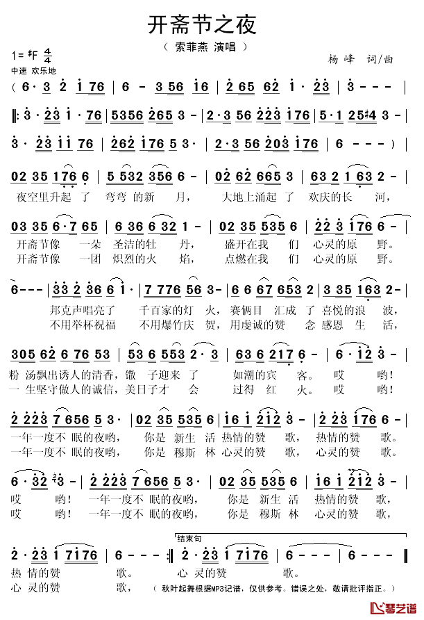 开斋节之夜简谱(歌词)-索菲燕演唱-秋叶起舞记谱1