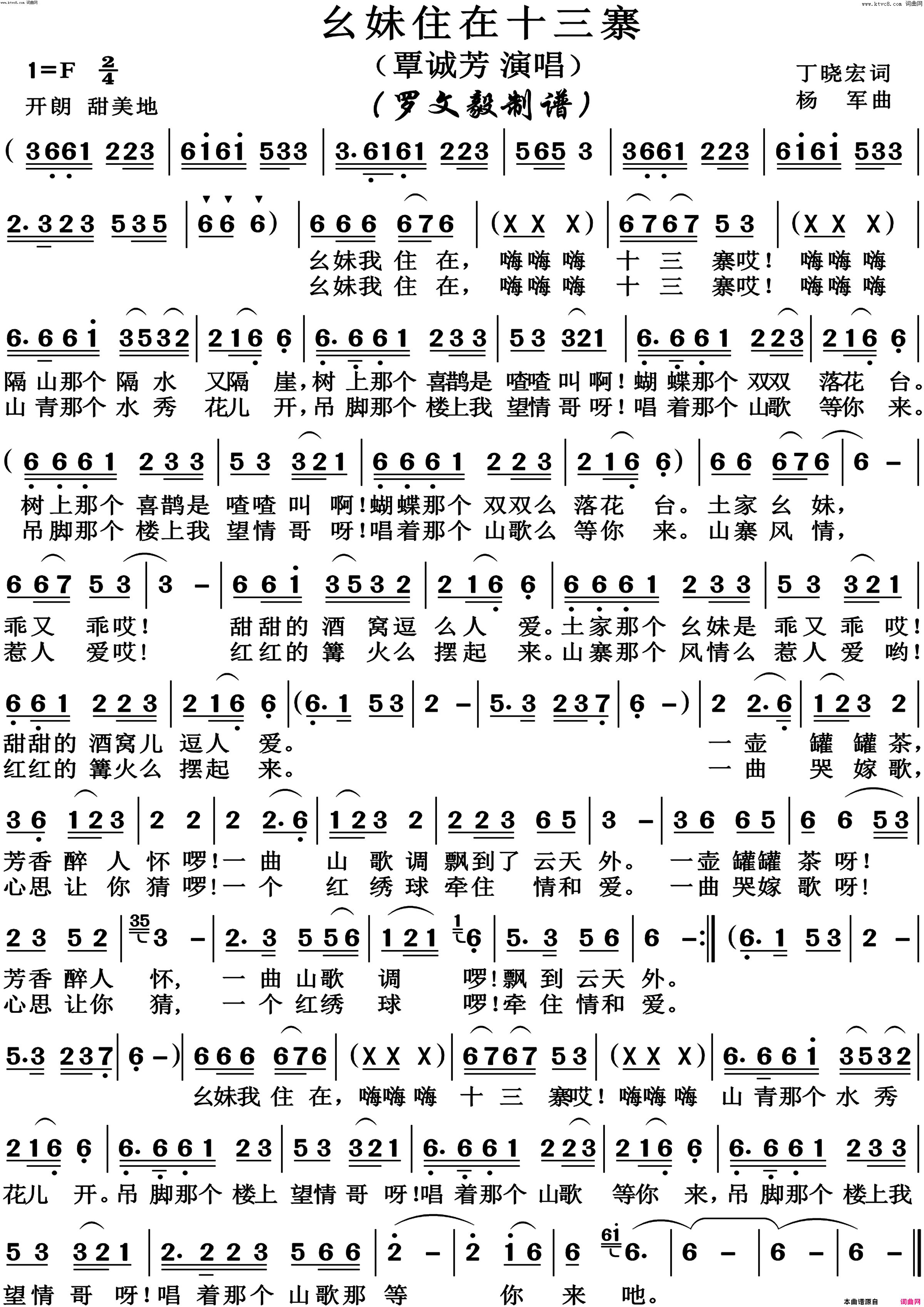 幺妹住在十三寨简谱1