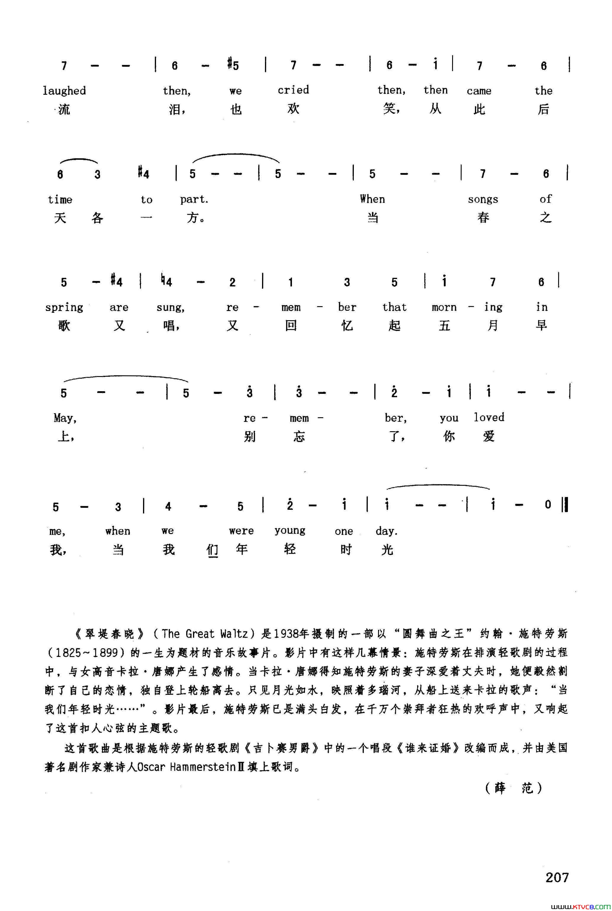 当我们年轻时光英汉美国影片《翠堤春晓》插曲简谱1