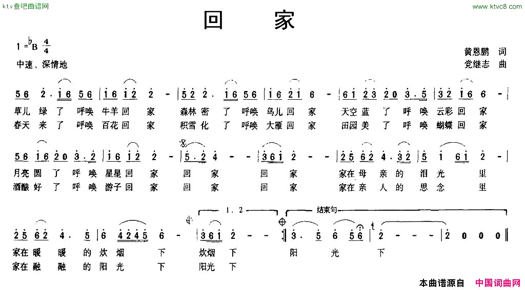 回家黄恩鹏词党继志曲简谱1