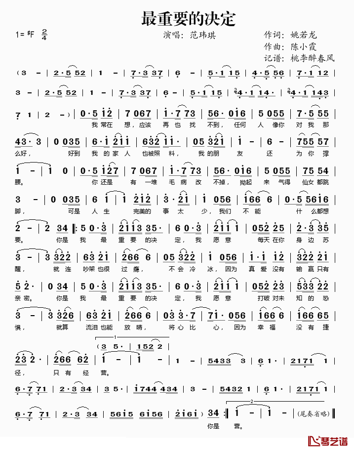 最重要的决定简谱(歌词)-范玮琪演唱-桃李醉春风记谱1