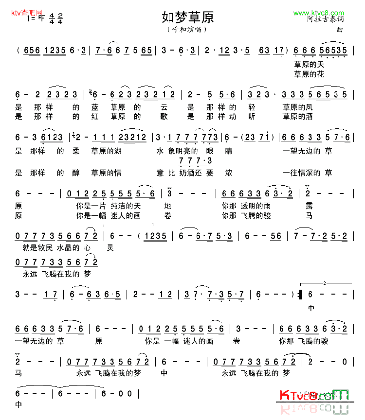 如梦草原简谱-呼和演唱1
