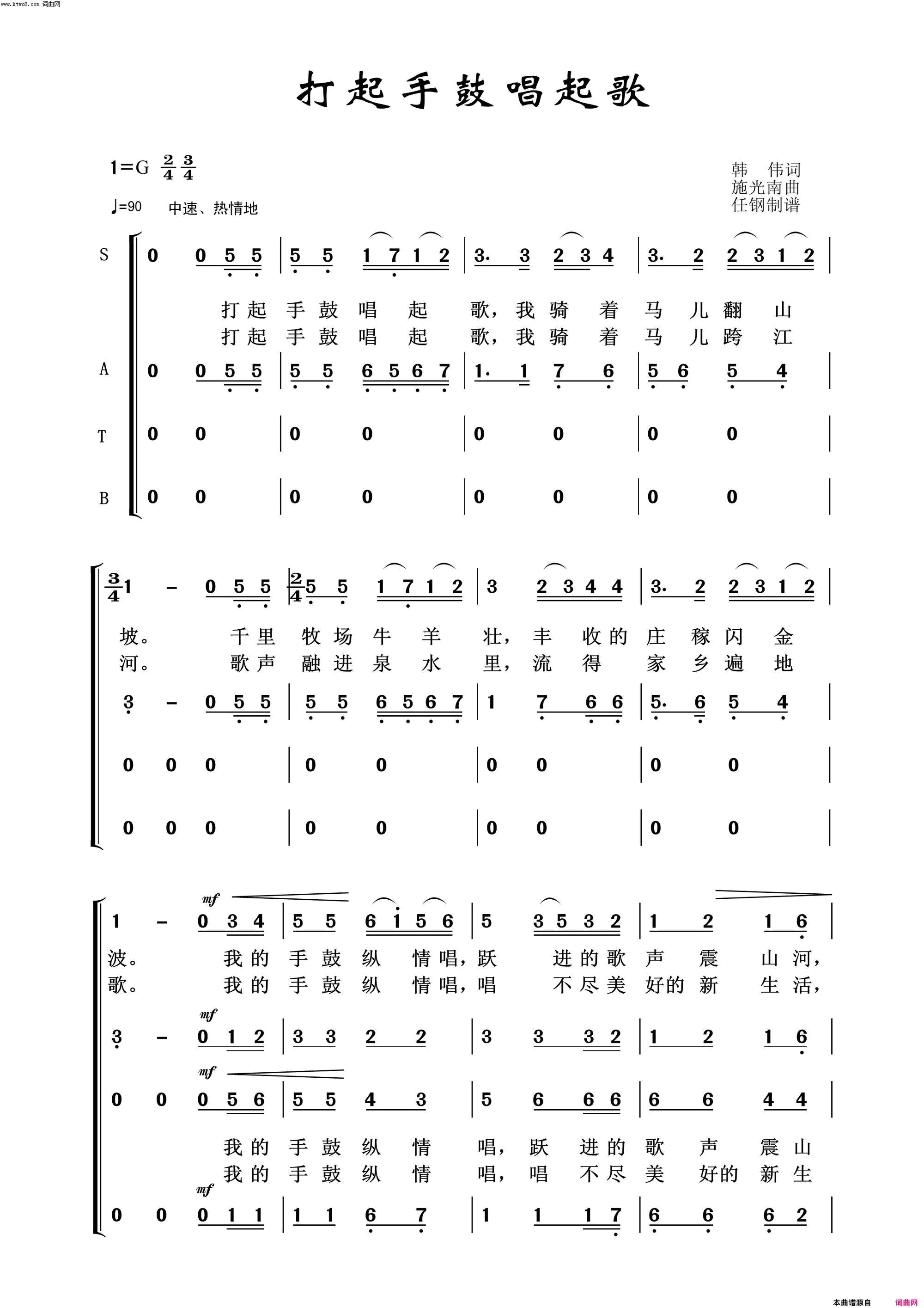 打起手鼓唱起歌常青放歌二简谱1