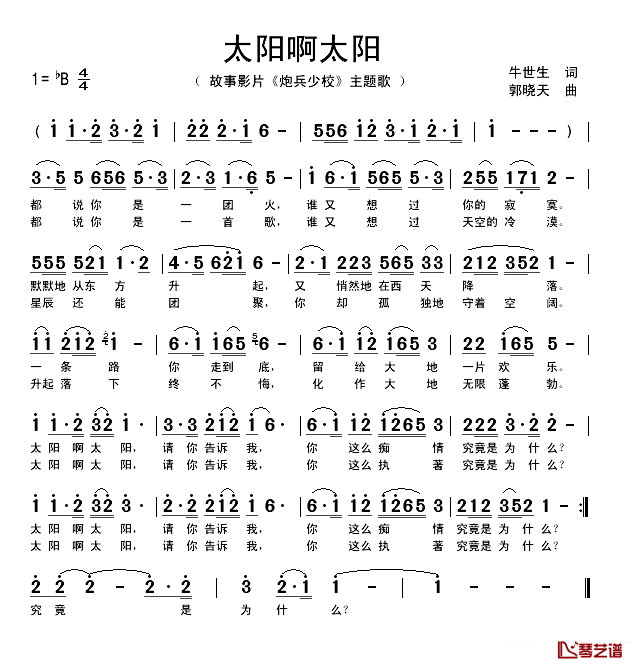 太阳啊太阳简谱-电影《炮兵少校》主题歌1