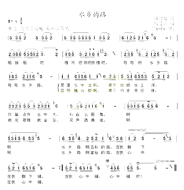 水乡的路蒋大为独唱系列10简谱-蒋大为演唱1