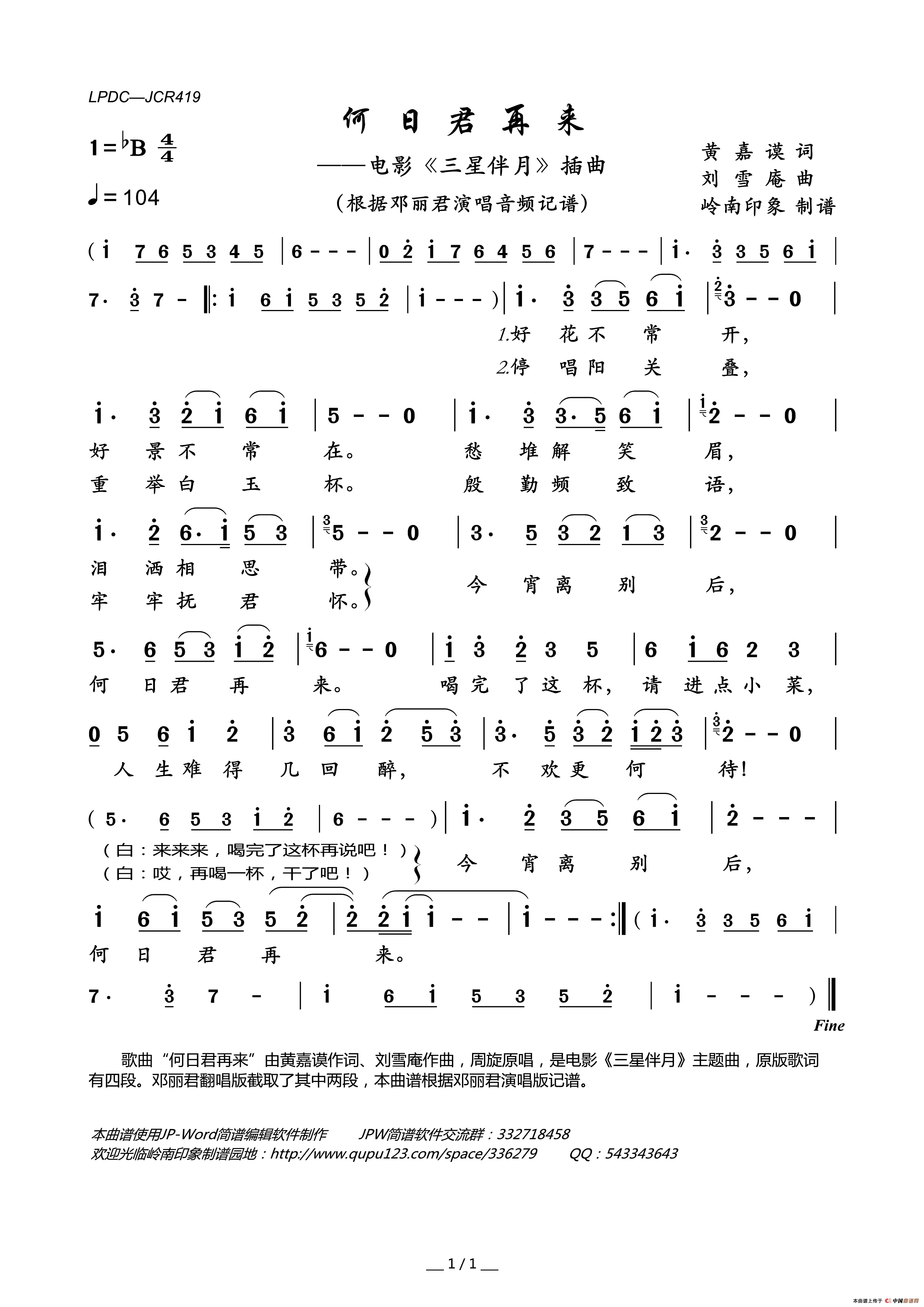 何日君再来（电影《三星伴月》插曲）简谱-邓丽君演唱-岭南印象制作曲谱1