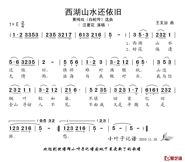 西湖山水还依旧简谱-汪菱花演唱-黄梅戏《白蛇传》选曲1