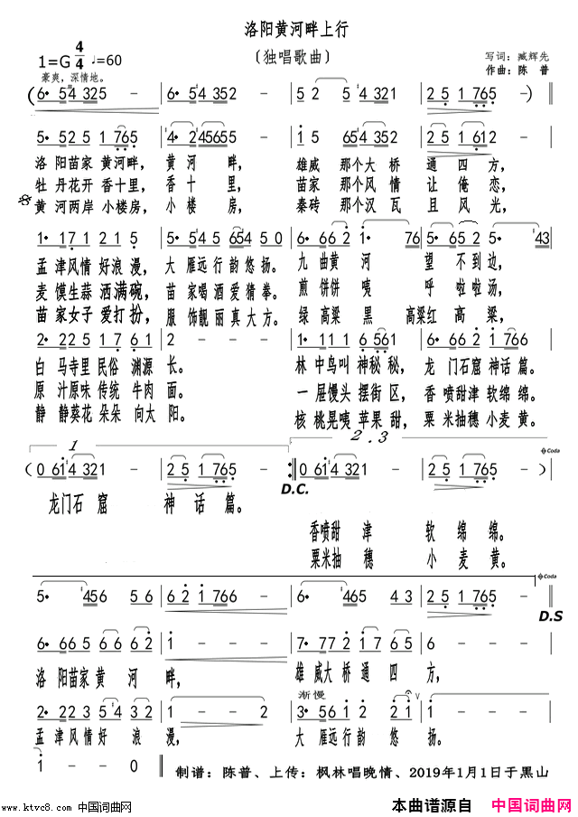 洛阳黄河畔上行记陈普旋律版简谱1