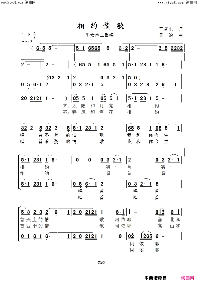 《相约情歌》简谱 于武东作词 景治作曲 华永芳演唱 闻梵演唱 李雷汉编曲  第1页