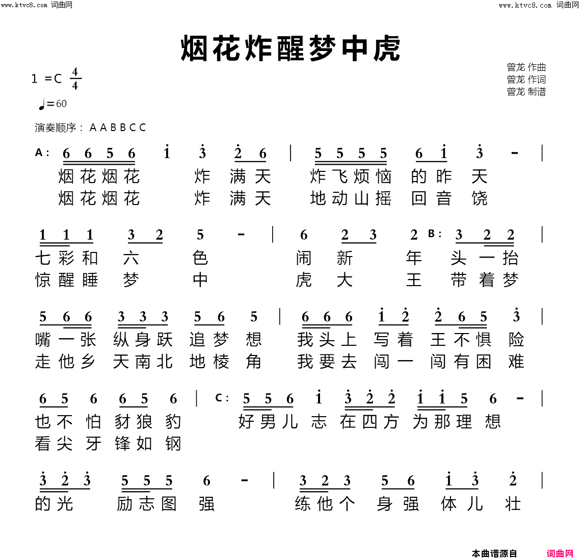 烟花炸醒梦中虎简谱-曾龙曲谱1