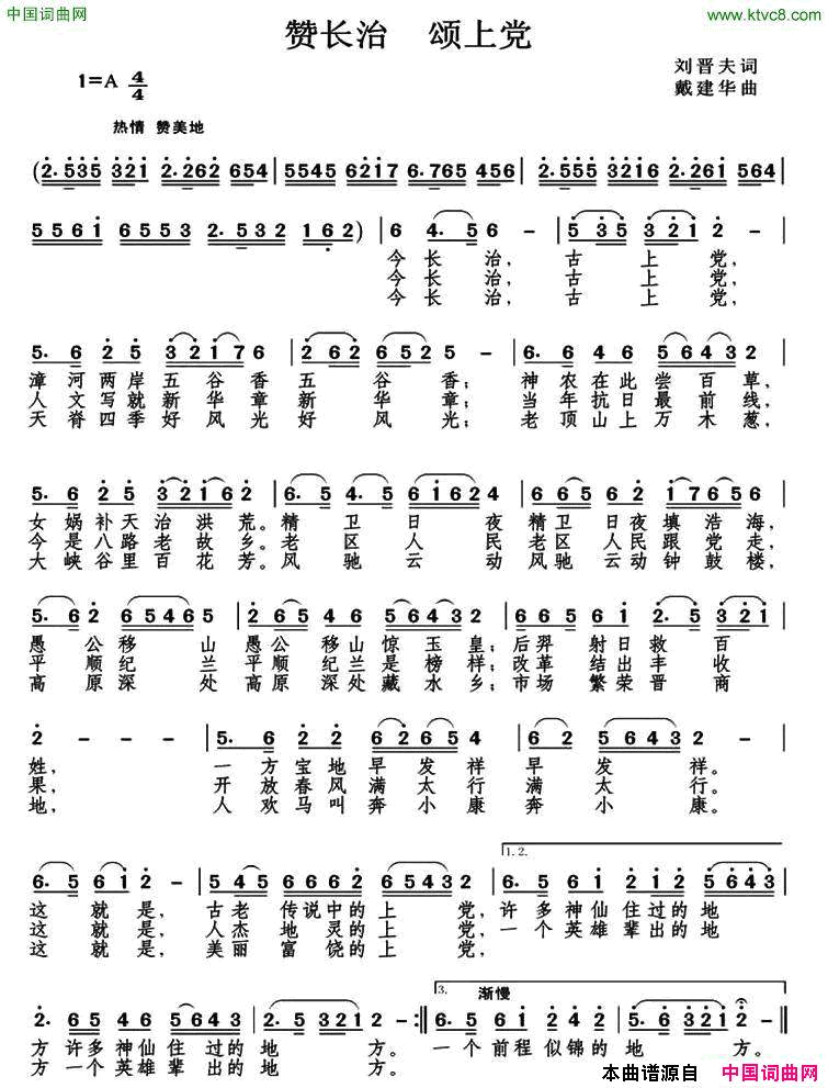 赞长治颂上党简谱1