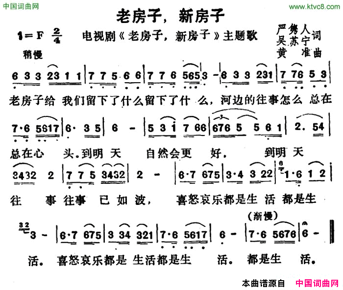 老房子，新房子电视剧《老房子，新房子》主题歌简谱1