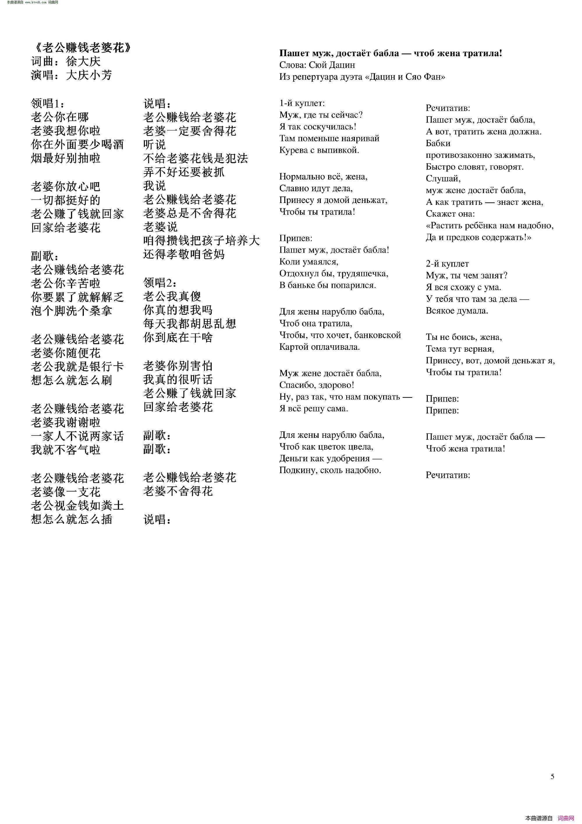 老公赚钱老婆花中俄文版，吉他和弦简谱-大庆小芳演唱-徐子淳、黄芳/徐子淳、黄芳词曲1